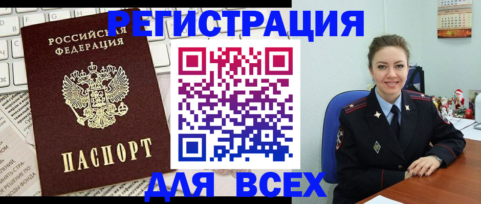 прописка для военкомата в Новотроицке