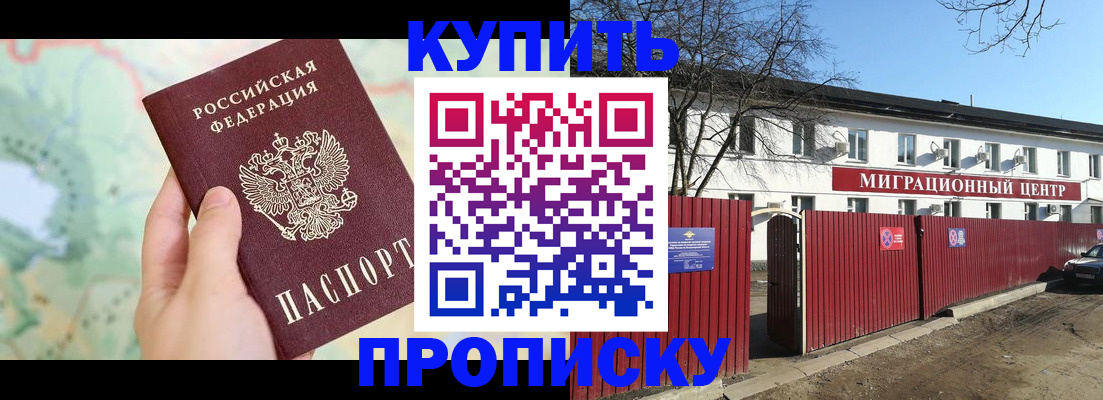прописка в квартире в Новотроицке